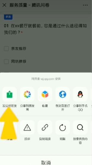 《微信》调查问卷怎么制作