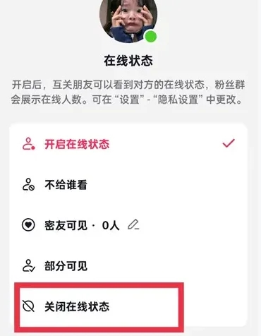 《抖音》怎么设置隐身在线让别人看不到