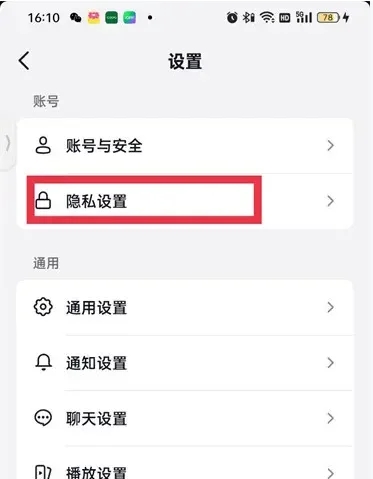 《抖音》怎么设置隐身在线让别人看不到