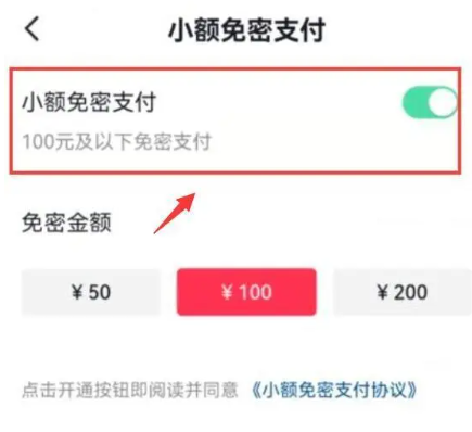 《抖音》免密支付怎么取消关闭