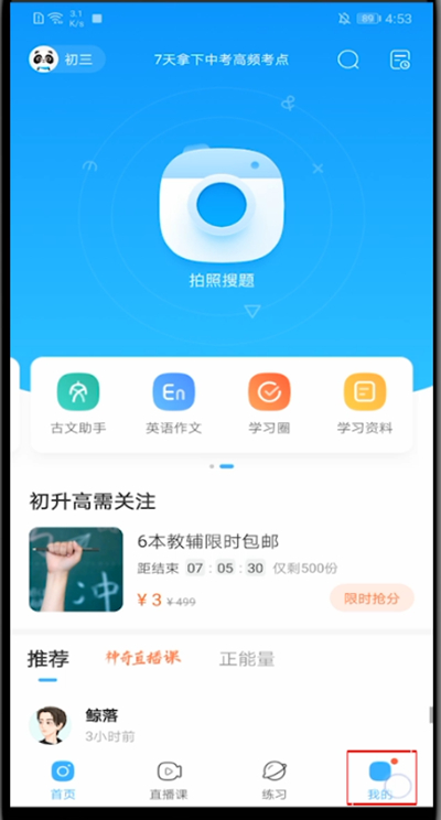 《作业帮》自己发布的问题在哪里看