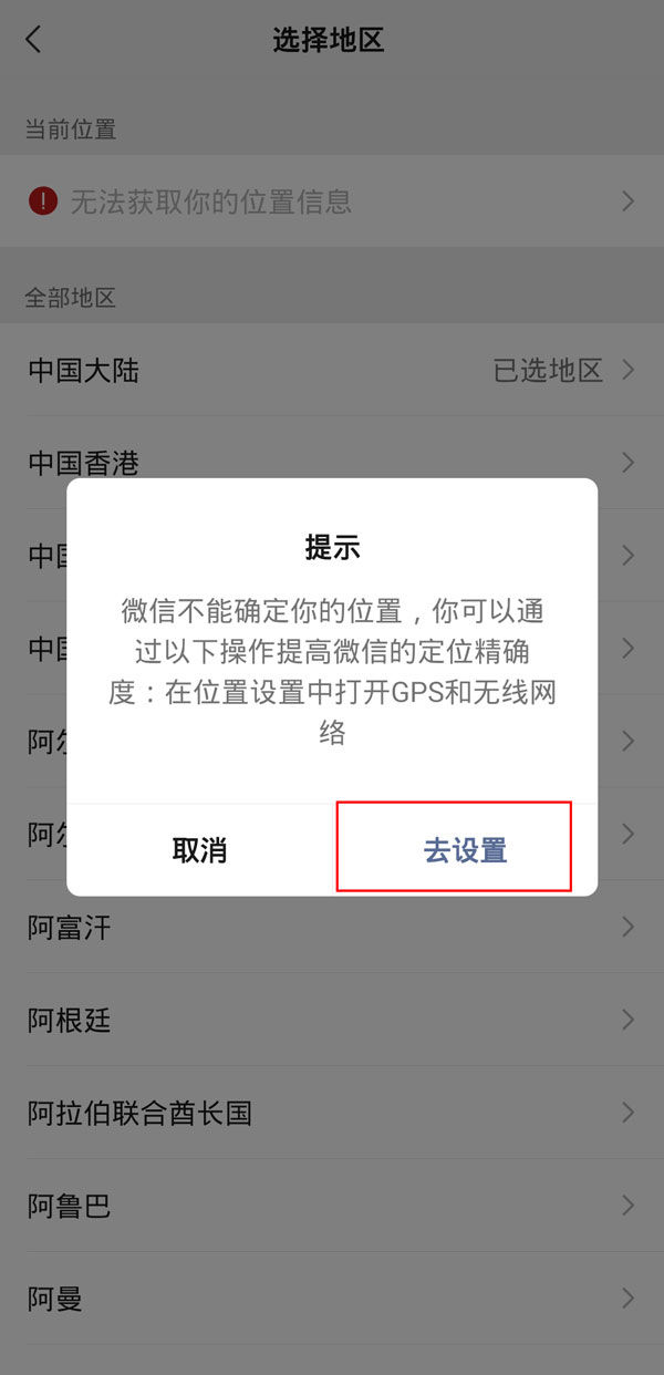 《微信》朋友圈位置怎么关闭不显示