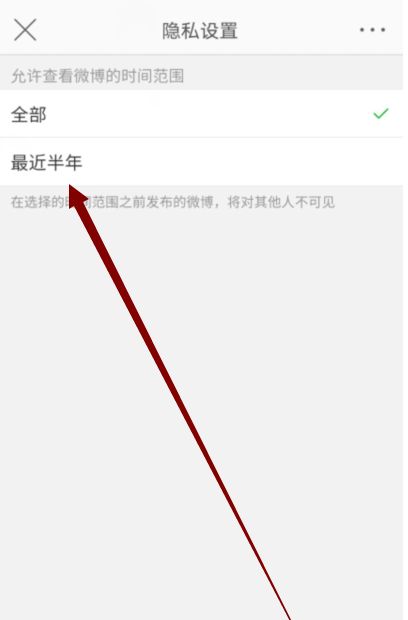 《微博》设置可见时间怎么设置