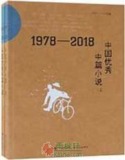 1978-2018中国优秀散文